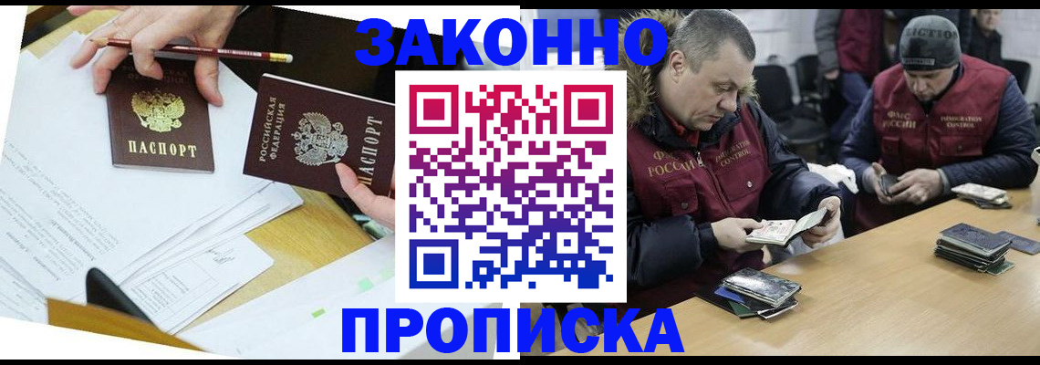 временная регистрация для школы в Волжском
