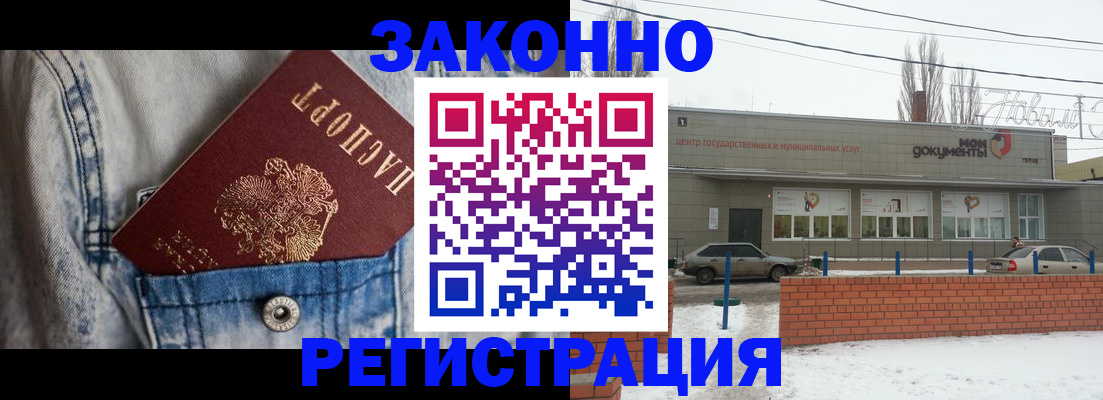 прописка паспорт в Волжском