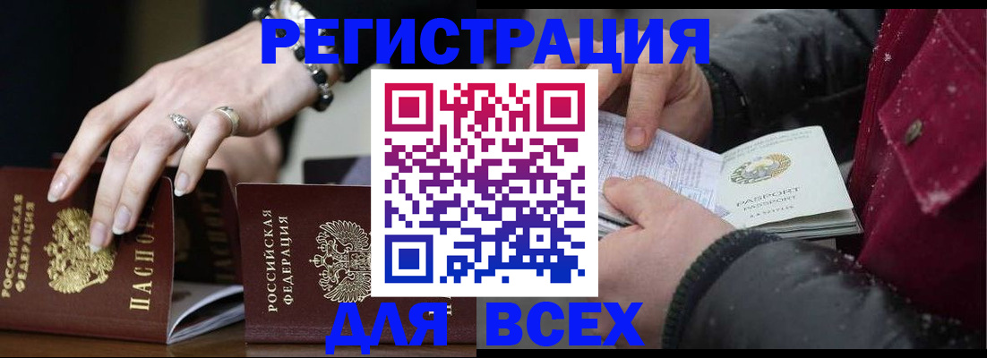 прописка поиск в Волжском