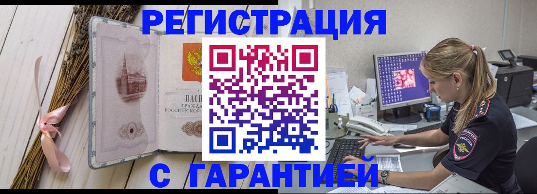 прописка 2025 в Волжском